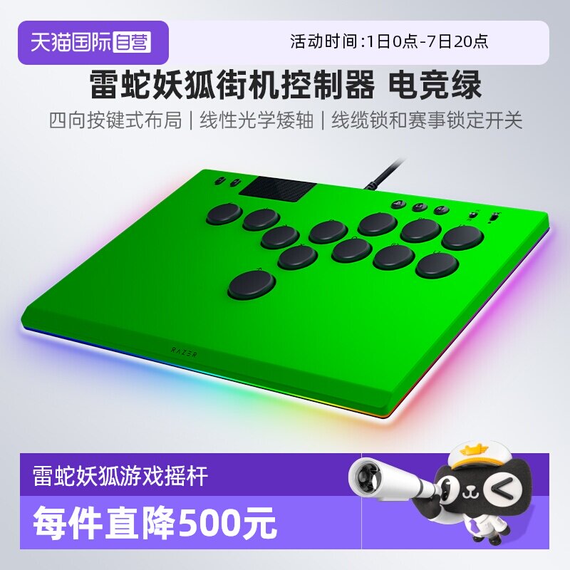 【自营】Razer雷蛇妖狐电竞绿全按键光学控制器格斗游戏电脑摇杆
