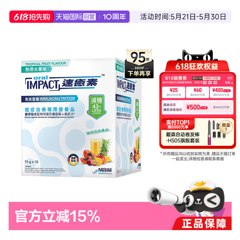 【自营】1盒装雀巢健康科学港版速愈素缓和放化疗术后营养速熠素