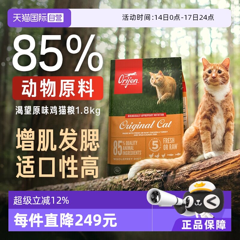 【自营】Orijen渴望猫粮成幼猫原味鸡肉1.8kg布偶英短高蛋白通用 - 淘宝联盟商品