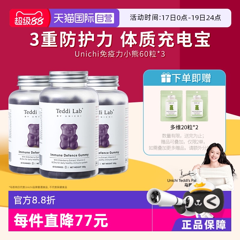 【自营】Unichi黑接骨木莓增强体质提高免疫力小熊软糖维生素C锌