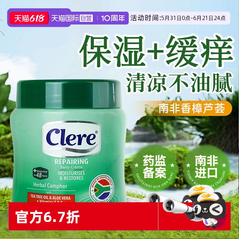 【自营】南非Clere小绿膏草本乳霜香樟膏脚后跟干裂皲裂护手足霜