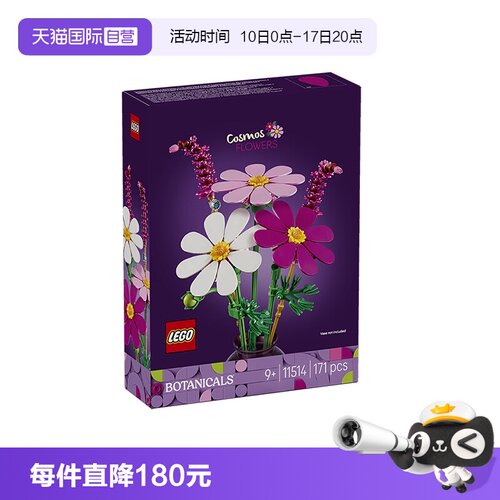 乐高积木植物11514波斯菊