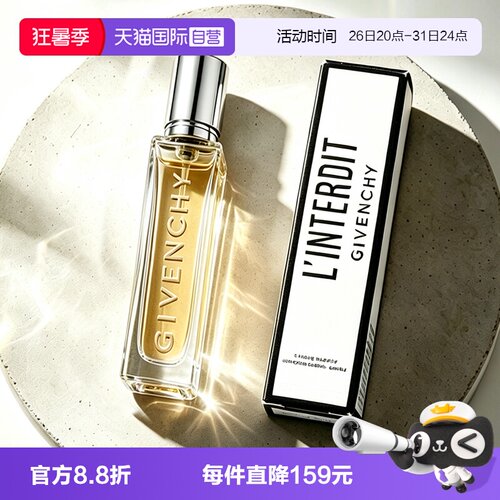 【自营】Givenchy/纪梵希心无禁忌经典香氛香水12.5ml木香持久