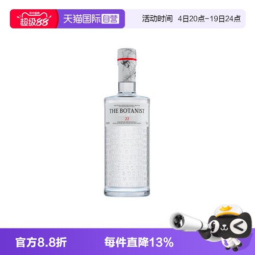【自营】The Botanist植物学家牌金酒 艾雷岛杜松子酒 金酒 375ml