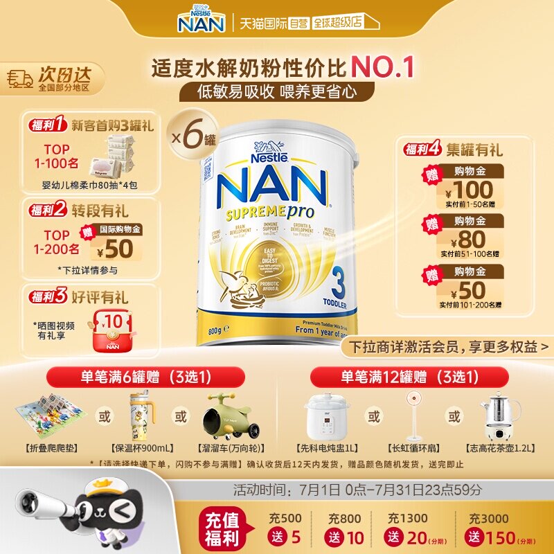 【自营】【新升级】雀巢澳版超级能恩3段适度水解低敏奶粉800g*6