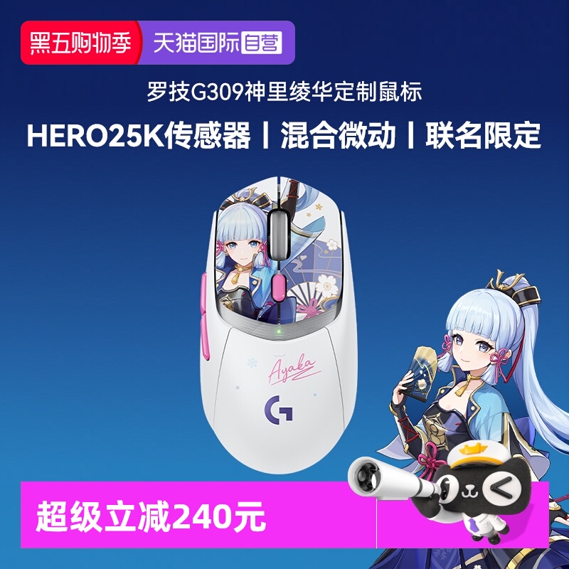 【自营】罗技G309神里绫华定制无线蓝牙双模游戏鼠标小GPW