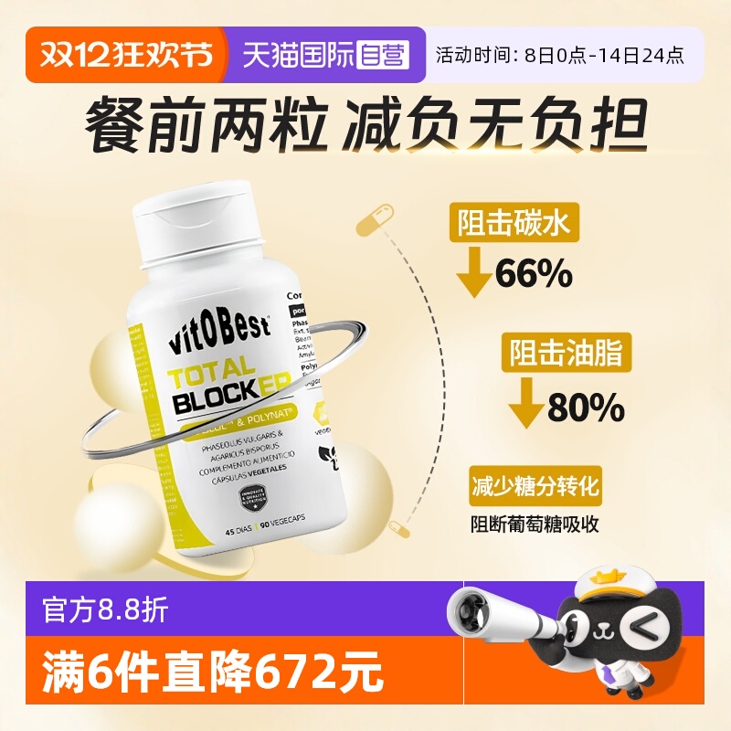 自营vit.o.best白芸豆阻断剂
