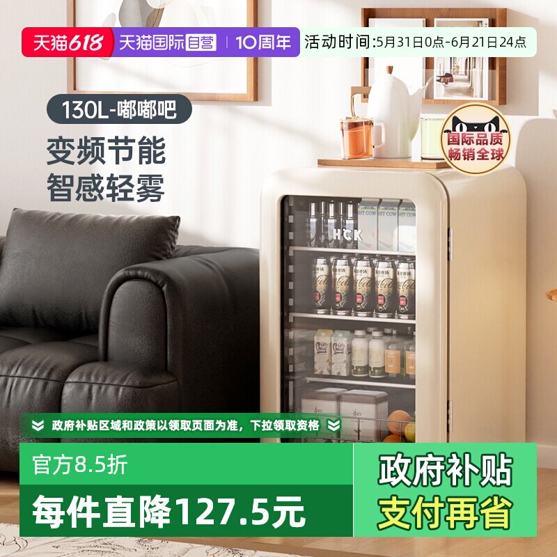 【自营】HCK冰吧冷藏保鲜家用小型冰箱SC-130RBA-S(U)办公高颜值