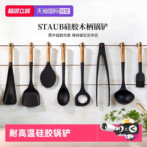 staub珐宝硅胶铲耐高温全套