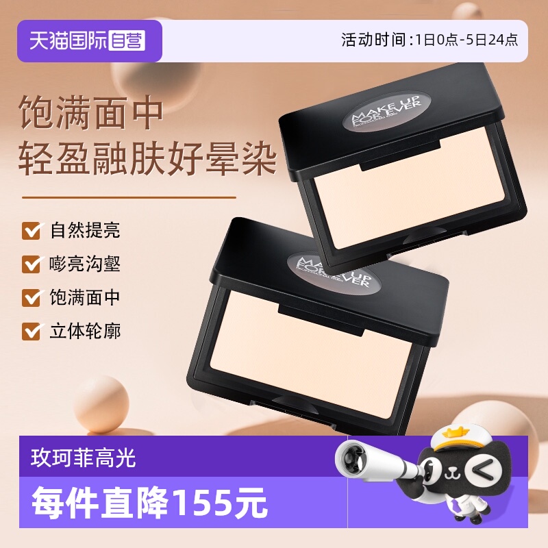 玫珂菲明星挚爱高光H100