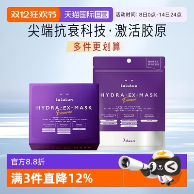 【自营】lululun日本抗氧化衰双抗老淡皱纹紧致补水弹润胶原面膜