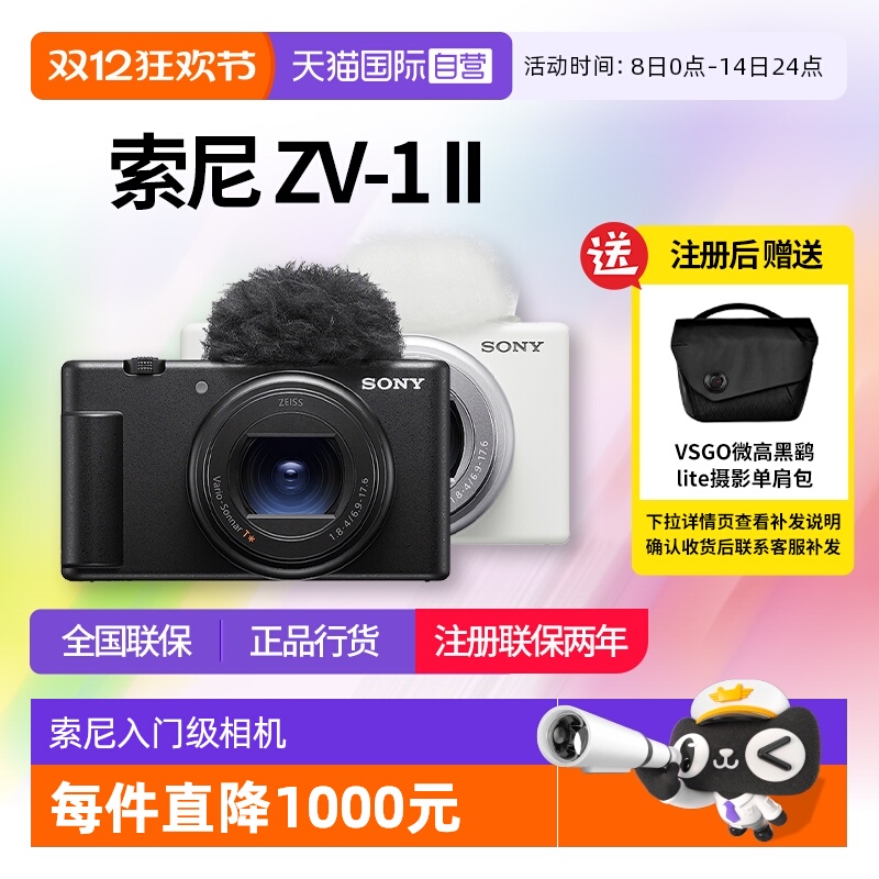 【自营】索尼ZV-1M2 vlog数码相机学生入门美颜自拍相机zv1m2相机