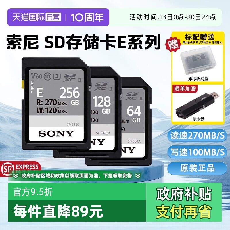 【自营】索尼64GB SD存储卡E系列U3V30读速高达270M
