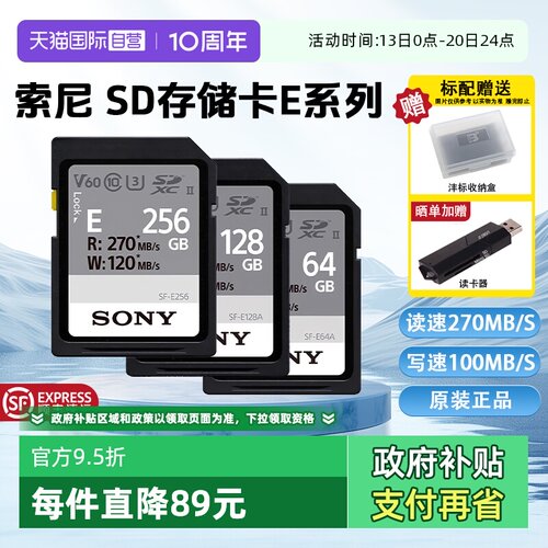 索尼SD存储卡读速高达270MB/s