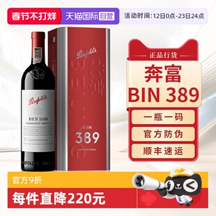 【自营】奔富BIN389红酒赤霞珠官方澳洲原瓶进口干红葡萄酒礼盒装