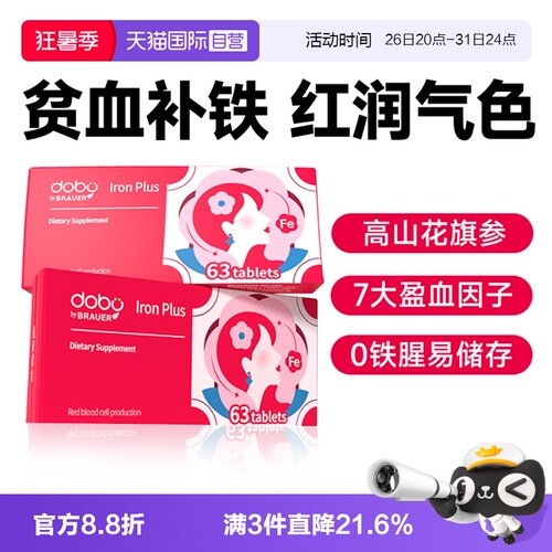 【高效补铁】贫血专用