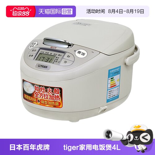 TIGER/虎牌电饭煲3-6人份