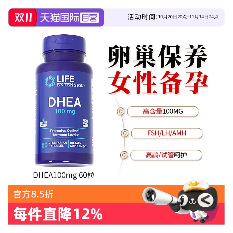沿寿DHEA女性备孕卵巢保养100mg