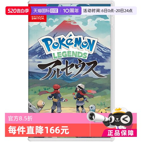 日版宝可梦阿尔宙斯Switch中文