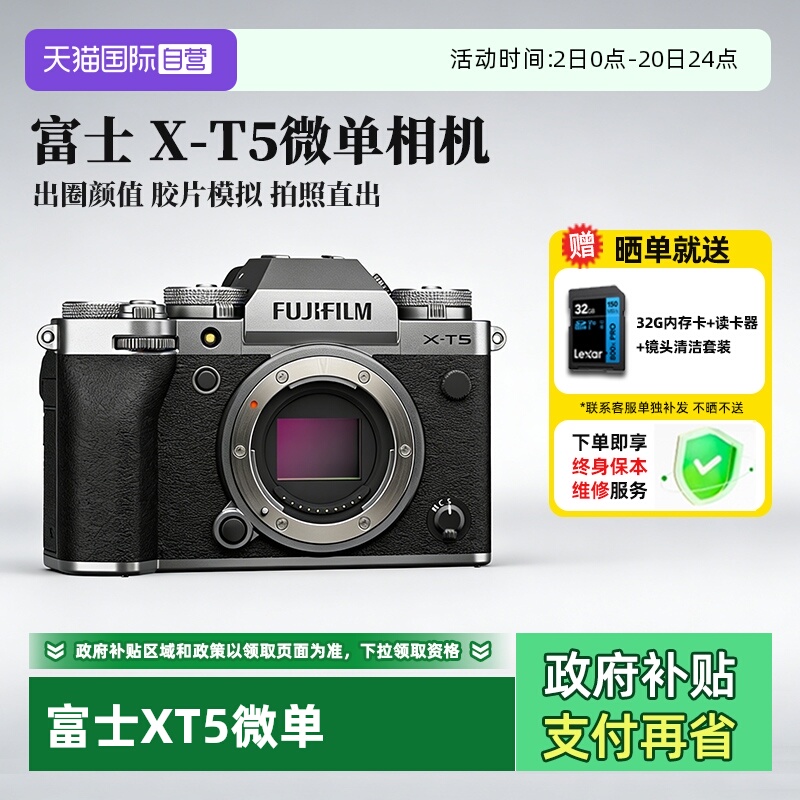 富士X-T5微单相机出圈颜值