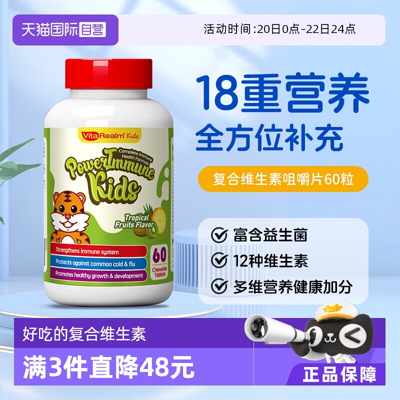 【自营】维乐原儿童多维复合维生素b族vc e补镁锌富含益生菌60粒