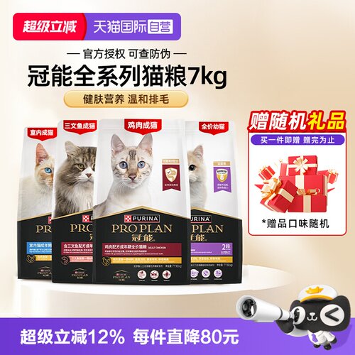 【自营】冠能猫粮7kg全价全期普瑞纳英短布偶猫幼成猫咪【临期】
