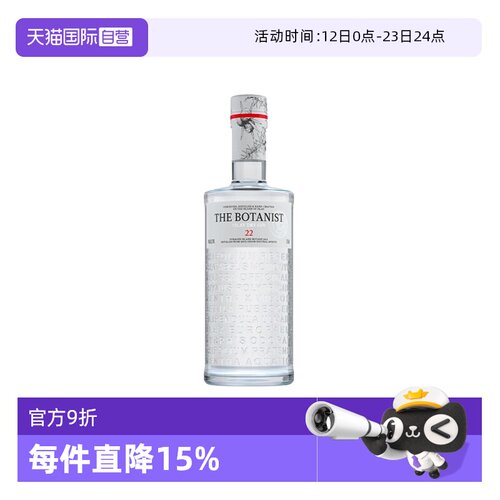 【自营】The Botanist植物学家牌金酒 艾雷岛杜松子酒 金酒 375ml
