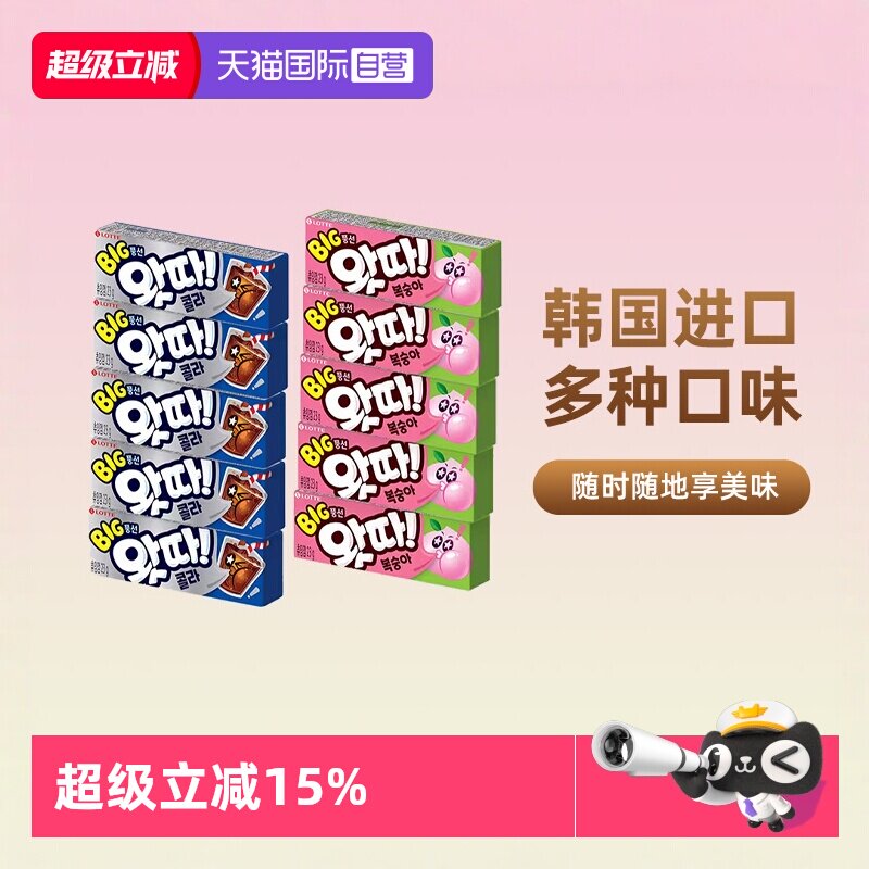 【自营】韩国进口乐天泡泡糖口香糖果味卷儿童老式大大80后清口气