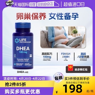 DHEA卵巢保养女性备孕调理生殖宝卵泡发育脱氢表雄酮dhea 自营