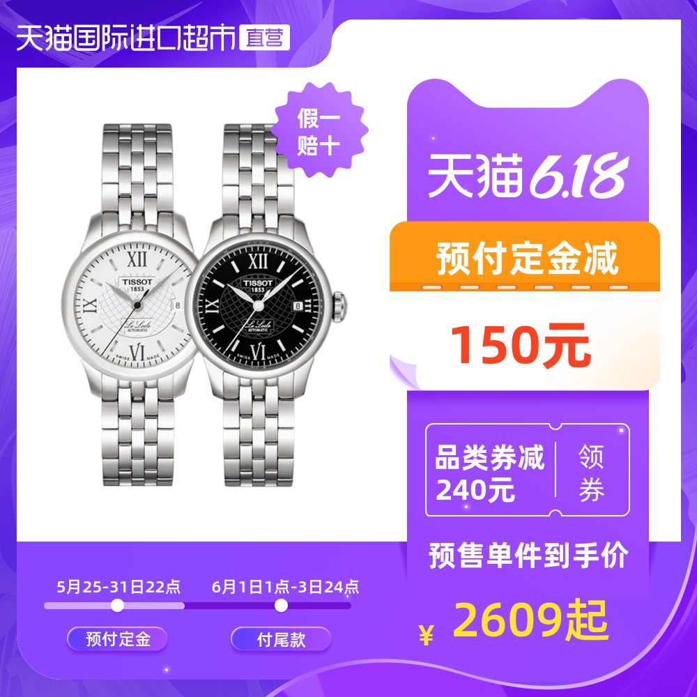 【直营】港版Tissot天梭机械女表钢带力洛克系列手表T41.1.183.33