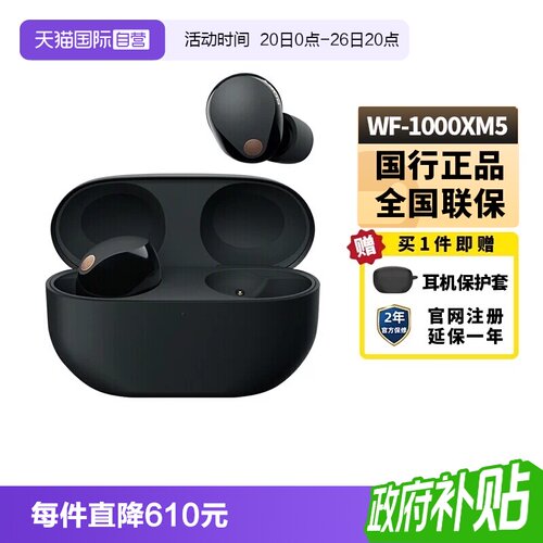 Sony/索尼WF-1000XM5降噪耳机