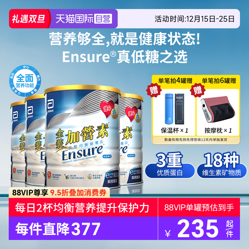 【自营】囤货4罐装港版雅培进口金装加营素成人粉中老年营养奶粉