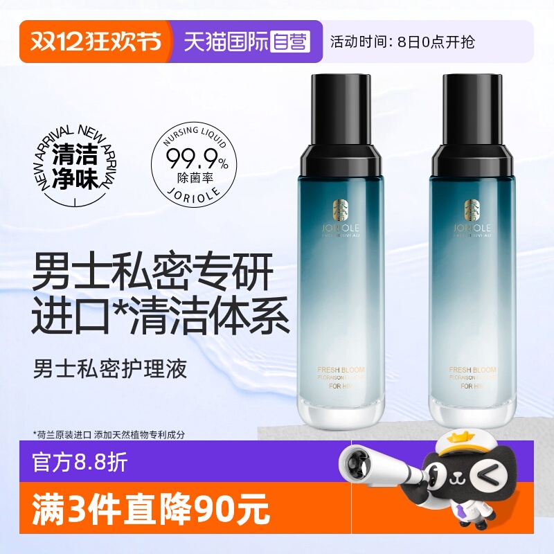 【自营】男士男性私处洗护液私密护理液处清洗液下体阴茎龟头止痒