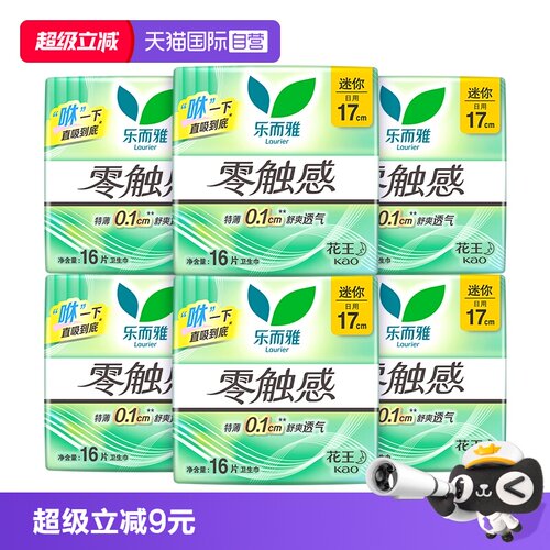 【自营】花王乐而雅零触感迷你巾日用量少卫生巾17cm96片姨妈巾