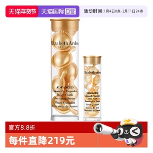 【自营】伊丽莎白雅顿金胶面部眼部护肤组合14粒滋润紧致保湿修护