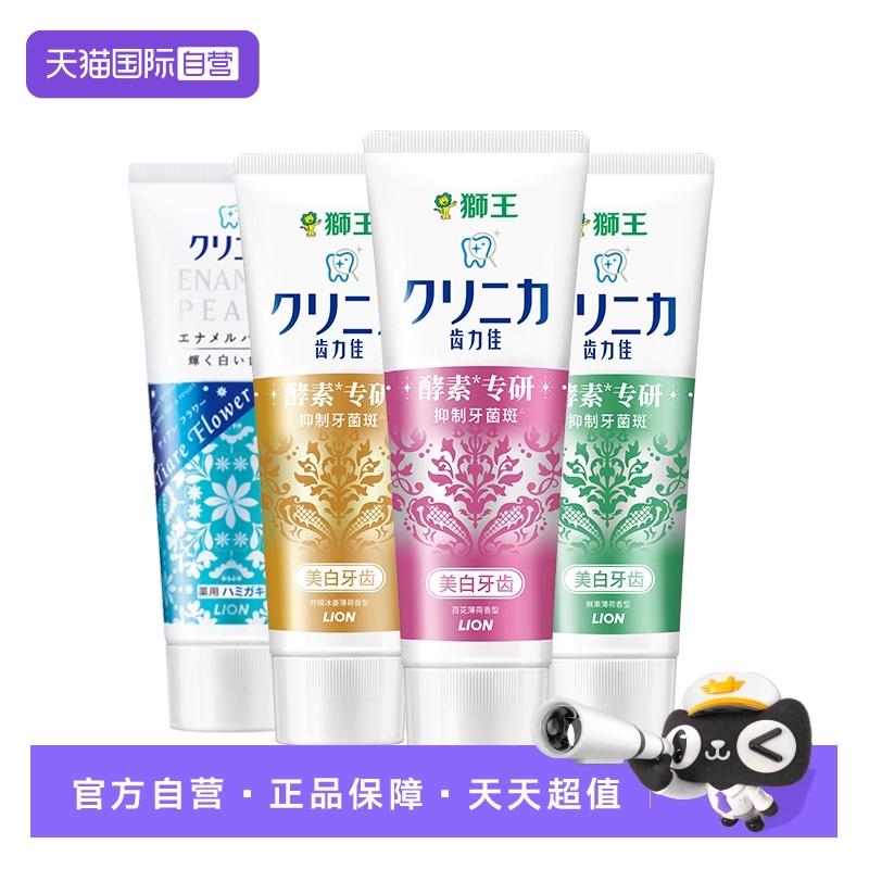 3支装狮王齿力佳酵素美白牙膏