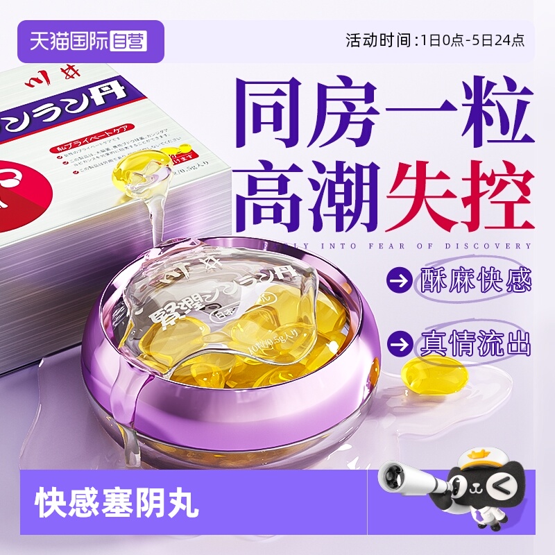 私密女用液阴道发热私处丸爽滑性用房事水