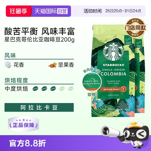 【自营】越南星巴克星享黑咖啡哥伦比亚精选咖啡豆中度烘焙200g*2