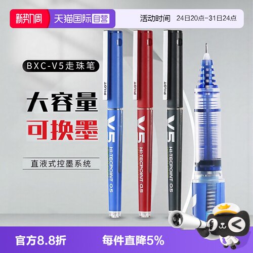 PILOT/百乐BXC-V5中性笔