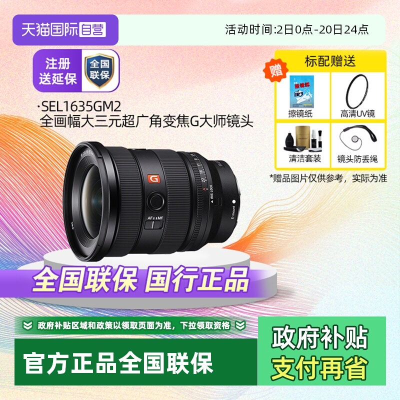 索尼SEL1635GM2超广角变焦G镜头