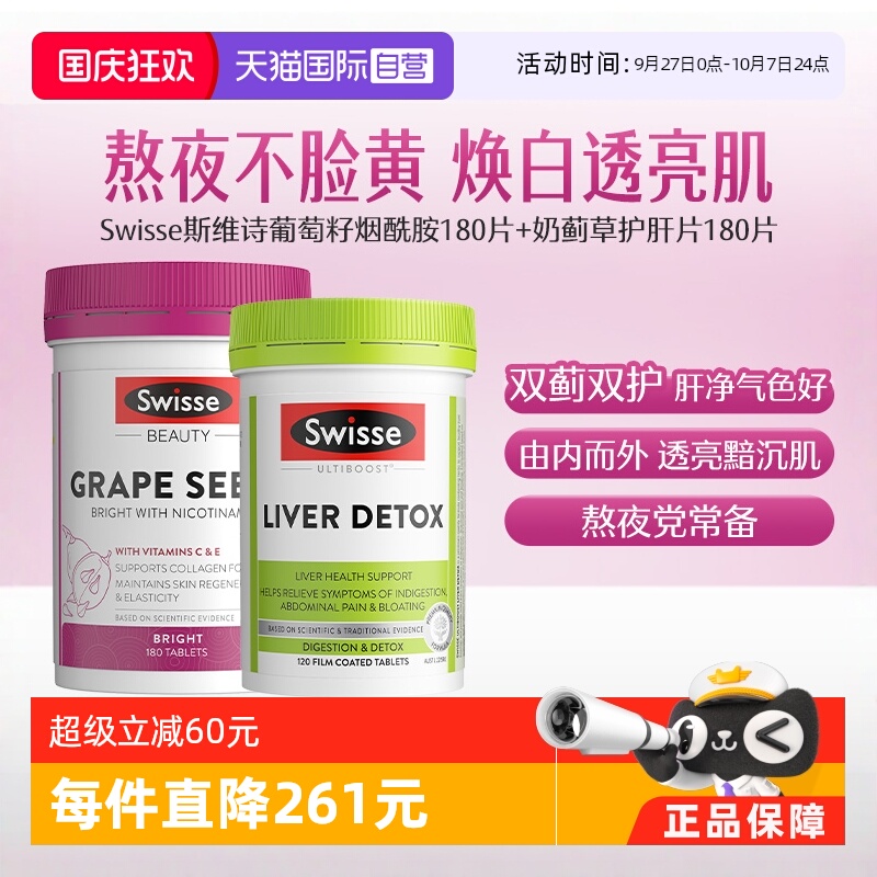 swisse斯维诗葡萄籽进口