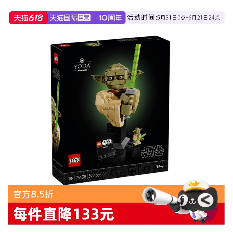 【自营】乐高积木星球大战75438尤达半身像拼装玩具儿童生日礼物