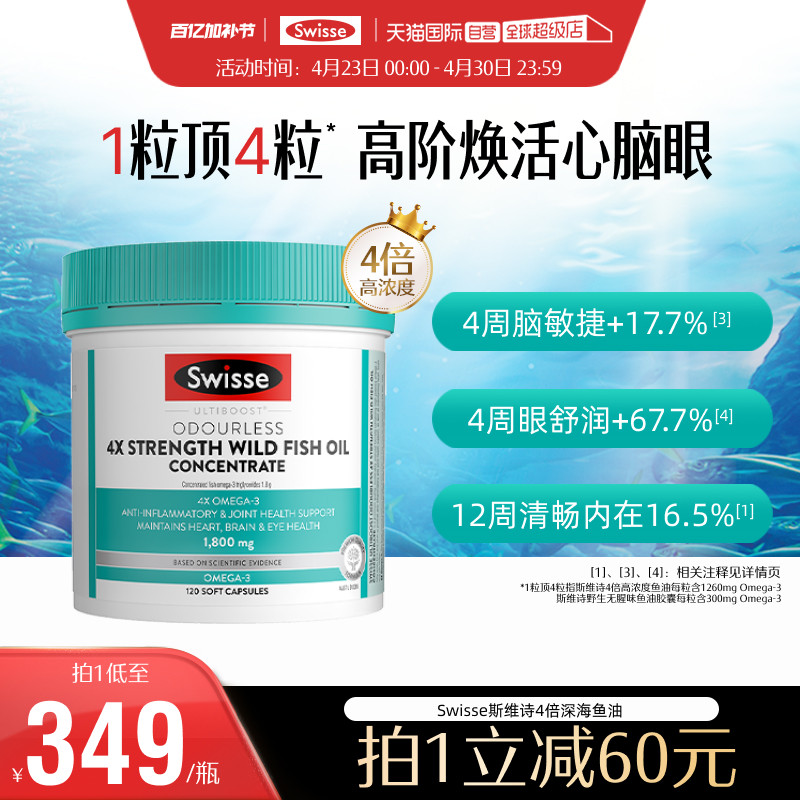 【自营】Swisse斯维诗鱼油高浓度omega3正品成人dha护心脑眼