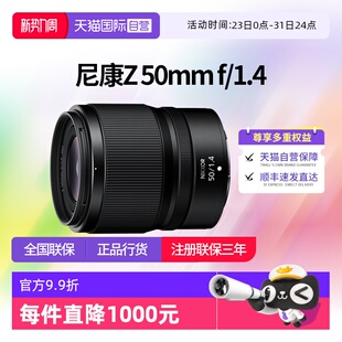 自营 1.4 尼康Z f1.4全画幅大光圈人像镜头尼康z50 z5014 50mm