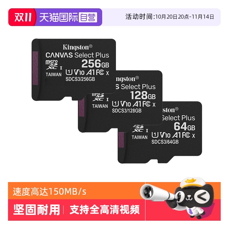 【自营】金士顿TF卡64G/128G手机游戏机监控行车记录仪存储内存卡