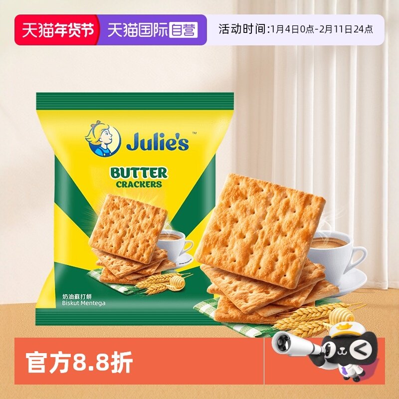 【自营】【拍10袋】马来西亚进口茱蒂丝奶油苏打饼干梳打休闲零食