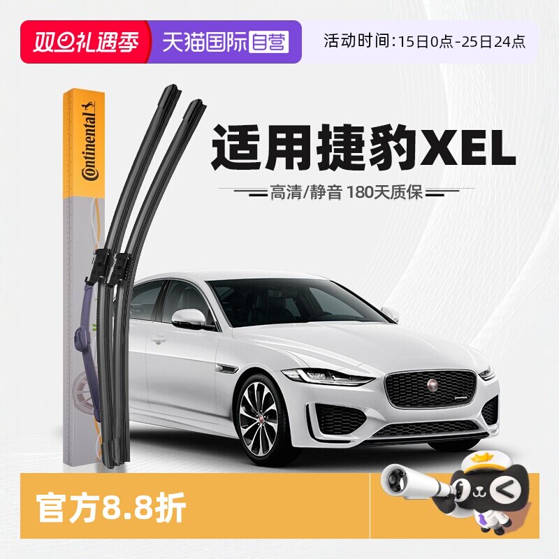 【德国马牌】捷豹XEL雨刮器