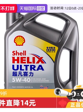 【自营】Shell壳牌超凡喜力5W-40 4L灰壳SP级 香港正品全合成机油