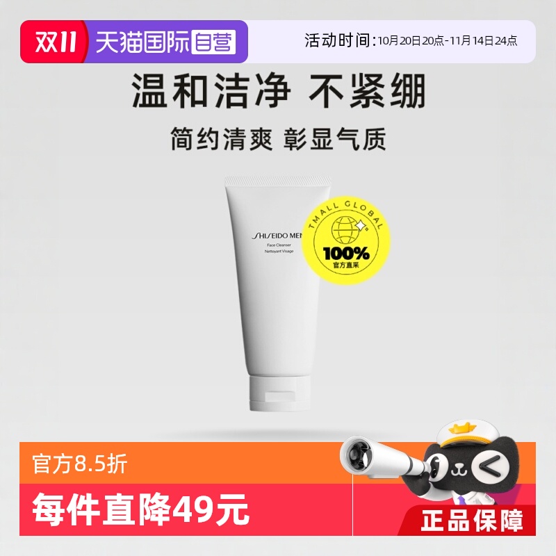 【自营】资生堂男士护肤洁面乳125ml男生专用洗面奶泡沫补水清洁