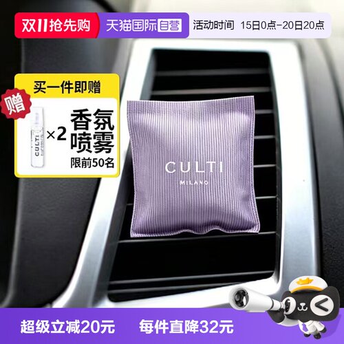 【自营】买送喷雾试香CULTI香薰